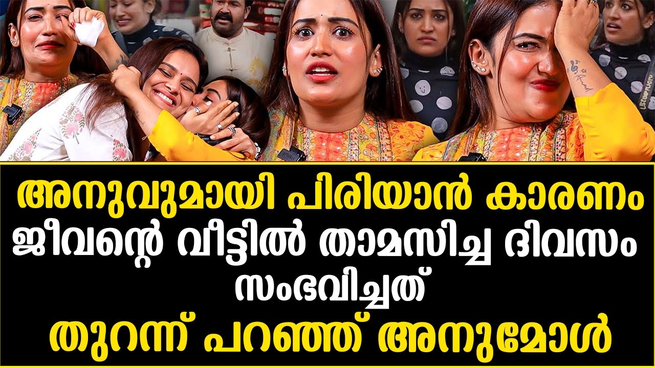 നൂറയുടെ പിറന്നാള്‍ ആഘോഷത്തിന് വിളിച്ചില്ലഎനിക്ക് തിരക്കാണ്ആരെയും കാണാന്‍ സമയമില്ല തുറന്നടിച്ച് അനു