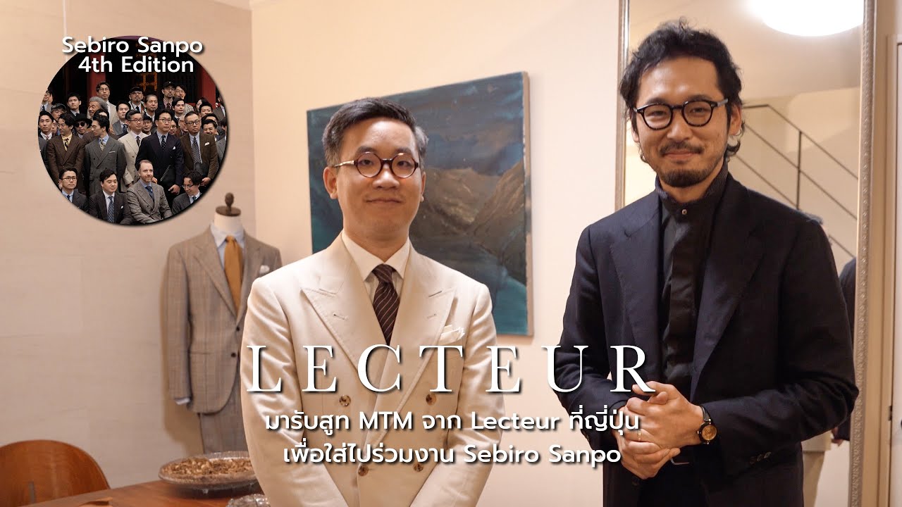 รับสูท LECTEUR ที่ญี่ปุ่น | บุก Salon สุดพิเศษในโตเกียว
