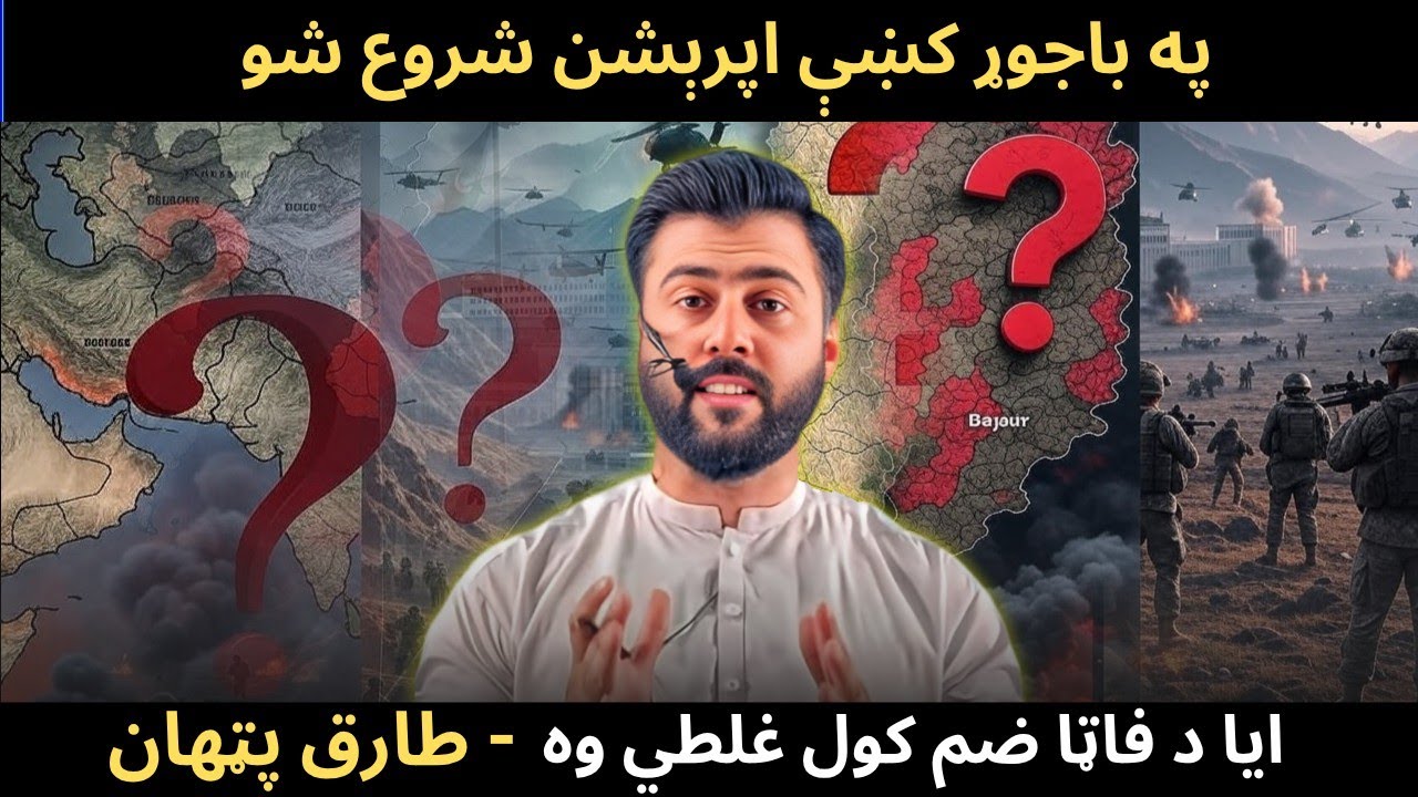 Bajaur Operation & Resistance by Political Parties - Was FATA merger a Mistake - Tariq Pathan