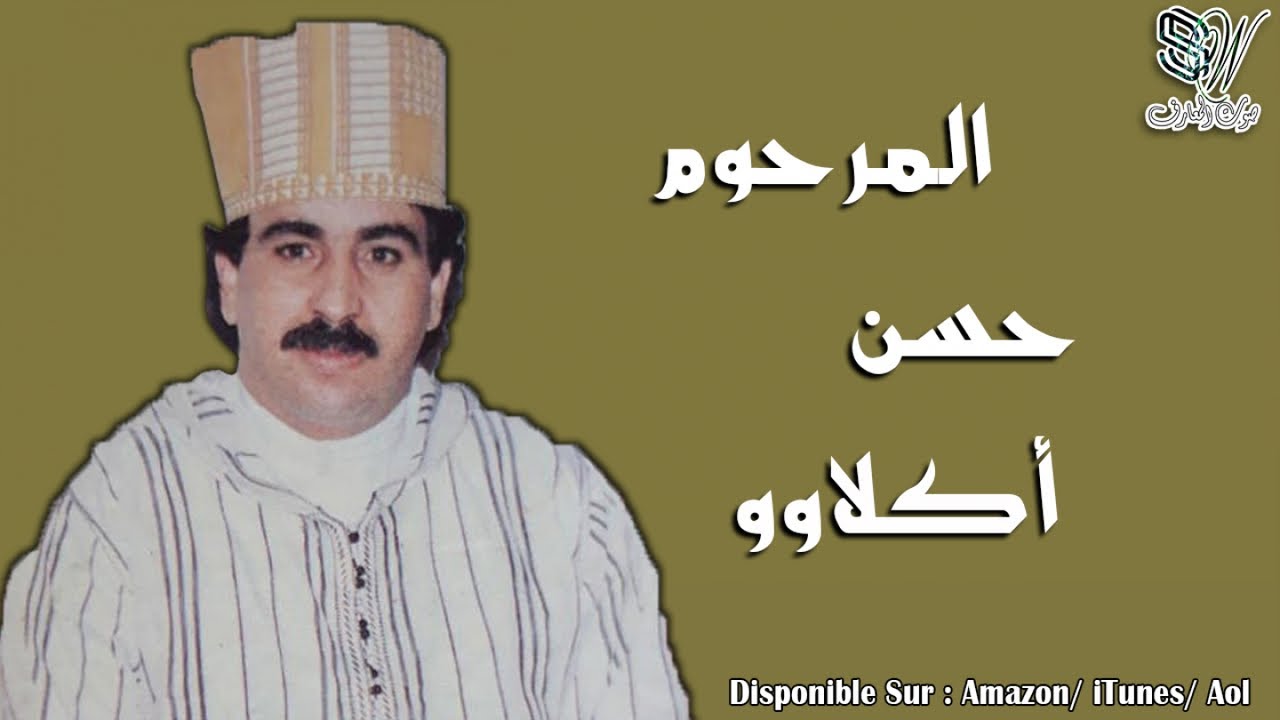 HASSAN AGLAWO - AMTTA  DLHEM - حسن اكلاوو