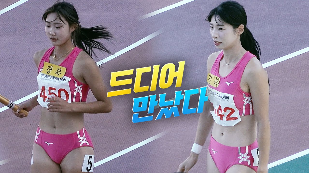 드디어 만났다! 육상 대표 단거리 2인방 한팀으로 만나다!