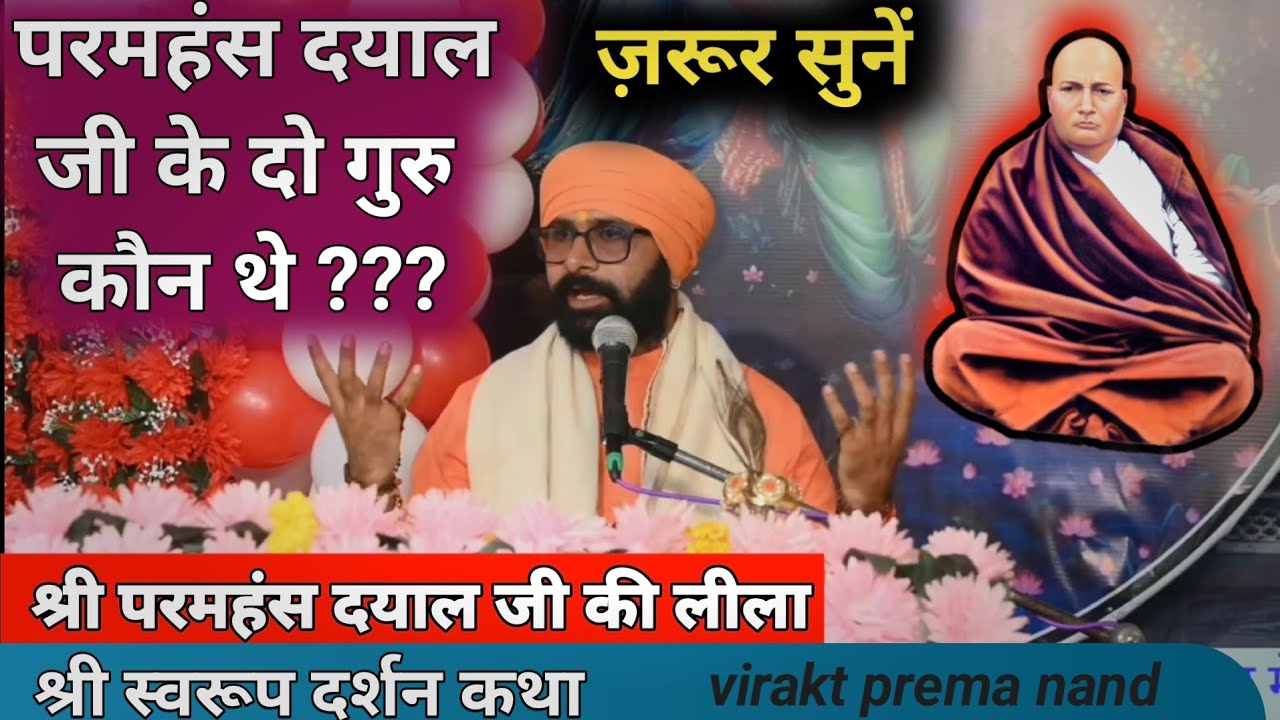 कौन थे श्री परमहंस दयाल जी के दो गुरु ? |  यह लीला कभी नहीं सुनी होगी | Nangli sahib | must watch 🙏😭