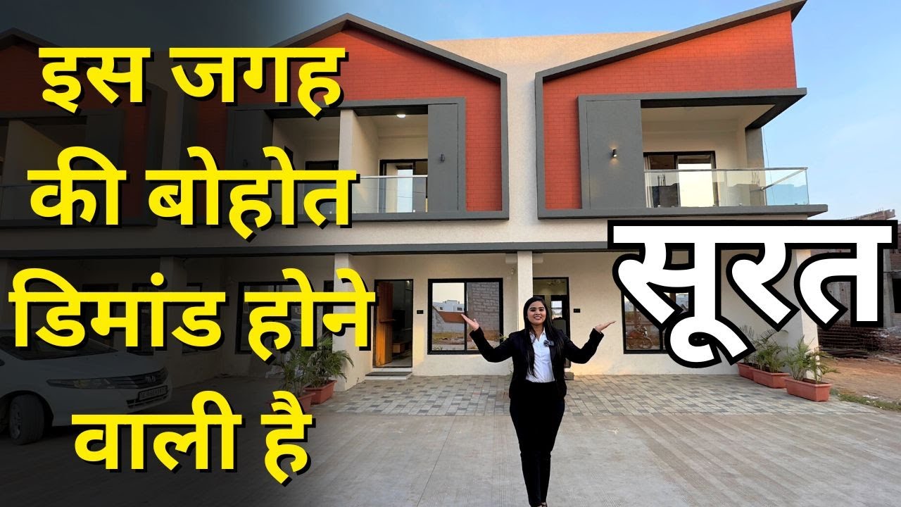 अब आप भी ले सकते है ऐसी Luxurious घर सूरत में | इस जगह की बोहोत डिमांड होने वाली है | Surat property