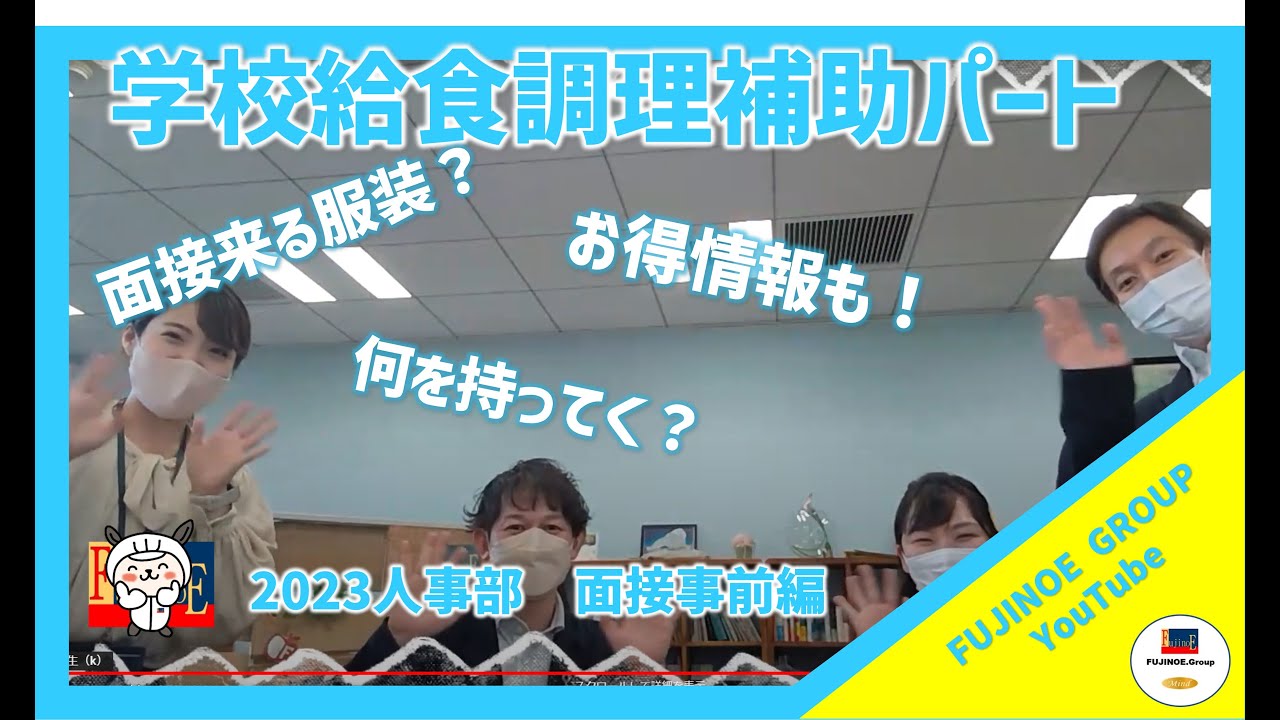 学校給食・保育園給食調理補助求人「面接編」お得情報も！