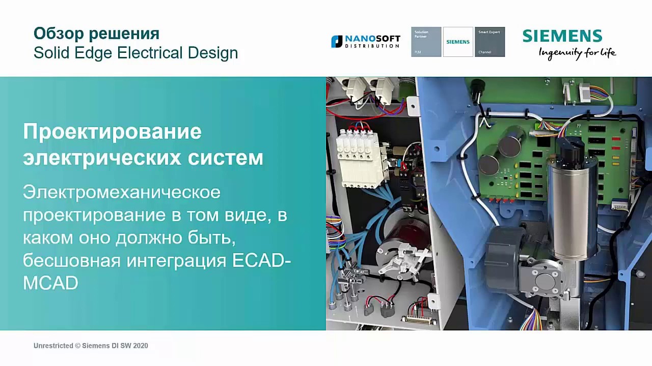 Solid Edge 2020 Wiring&Harness Design  Синхронизация данных электропроводки и жгута