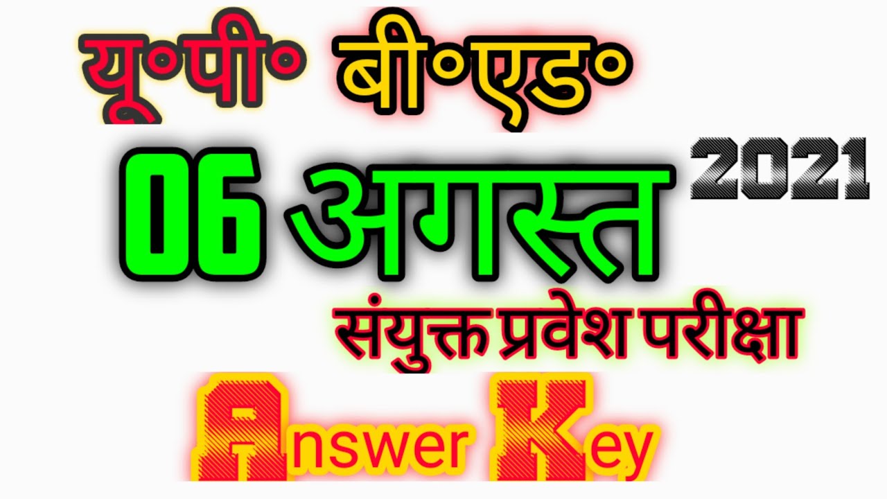 U.P. B.ed.06 August 2021 entrance exam Answer Key.