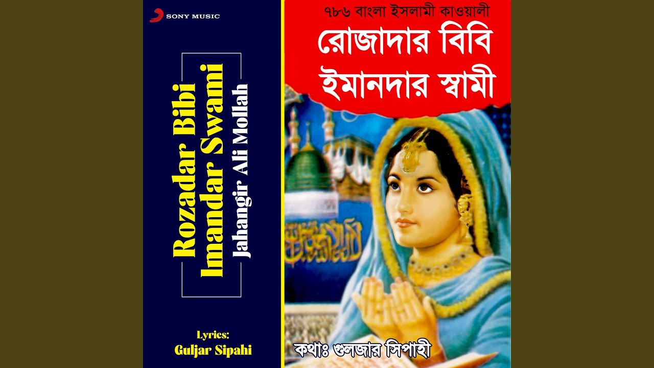 Rozadar Bibi Imandar Swami