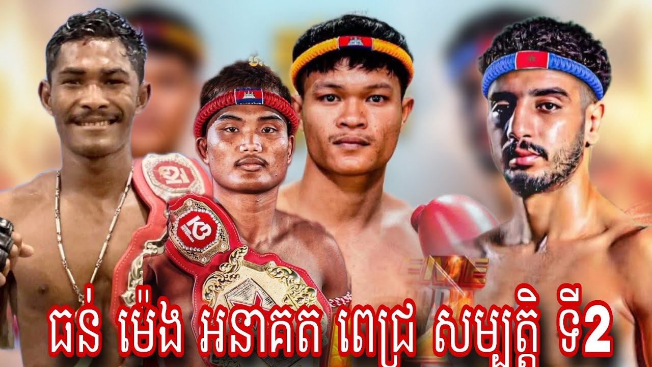 Thon Menghong (Cambodia 🇰🇭)  🆚 ASad Back  ( Uzbekistan 🇺🇿) Amazing Kun Khmer