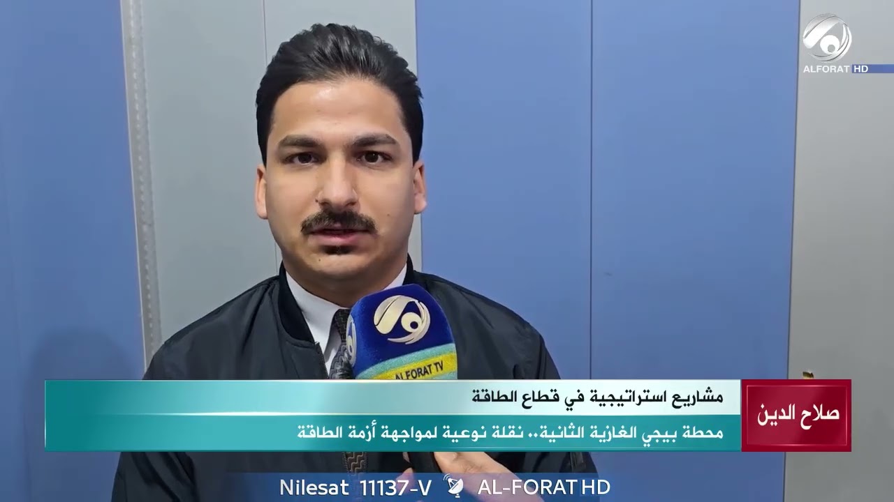 قطاع الطاقة يشهد تحولات لافتة في صلاح الدين