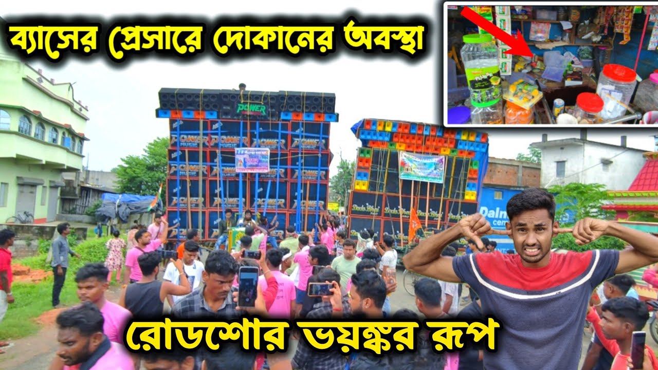 পাওয়ারের প্রেসার দোকানের অবস্থা খারাপ💪Hard Level Roadshow Power Music