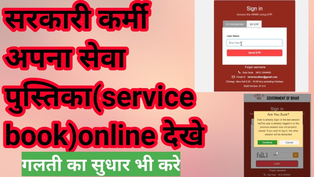 How to view service book online. Service book. Government employee. #government_employee
