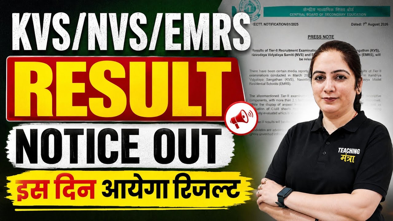 KVS NVS EMRS Tier 2 Result 2026 Release Date Announced | CBSE Press Note | Official Update