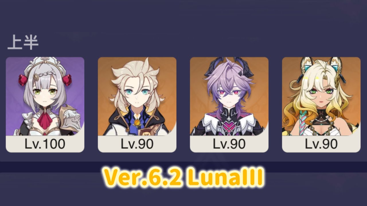 【原神】何も強化をもらっていないはずの万能メイドで螺旋12層前半 Ver.6.2 LunaIII