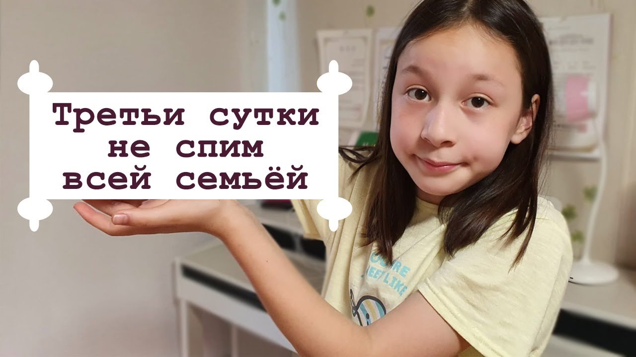 НЕ СПИМ ВСЕЙ СЕМЬЕЙ ТРЕТЬИ СУТКИ - Что случилось..[ВЛОГ Корея]