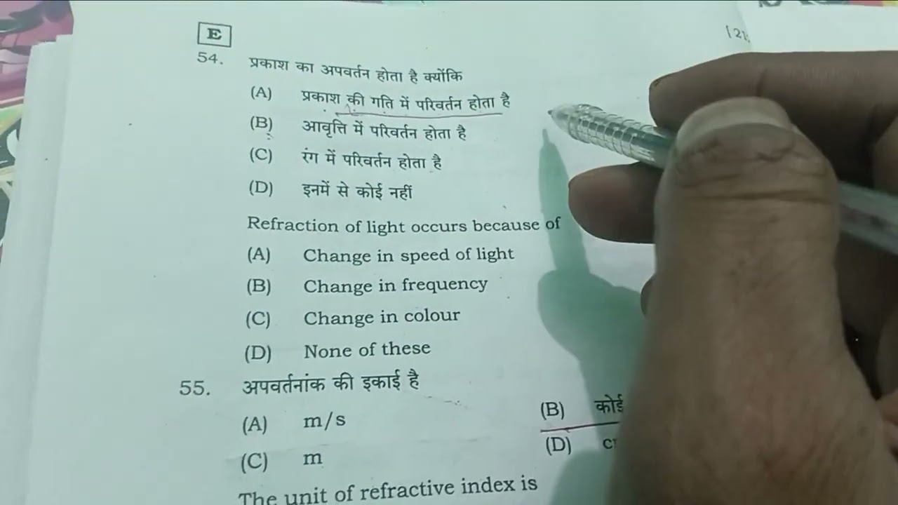 matric science objective  ans 21/02/2026 2nd pali