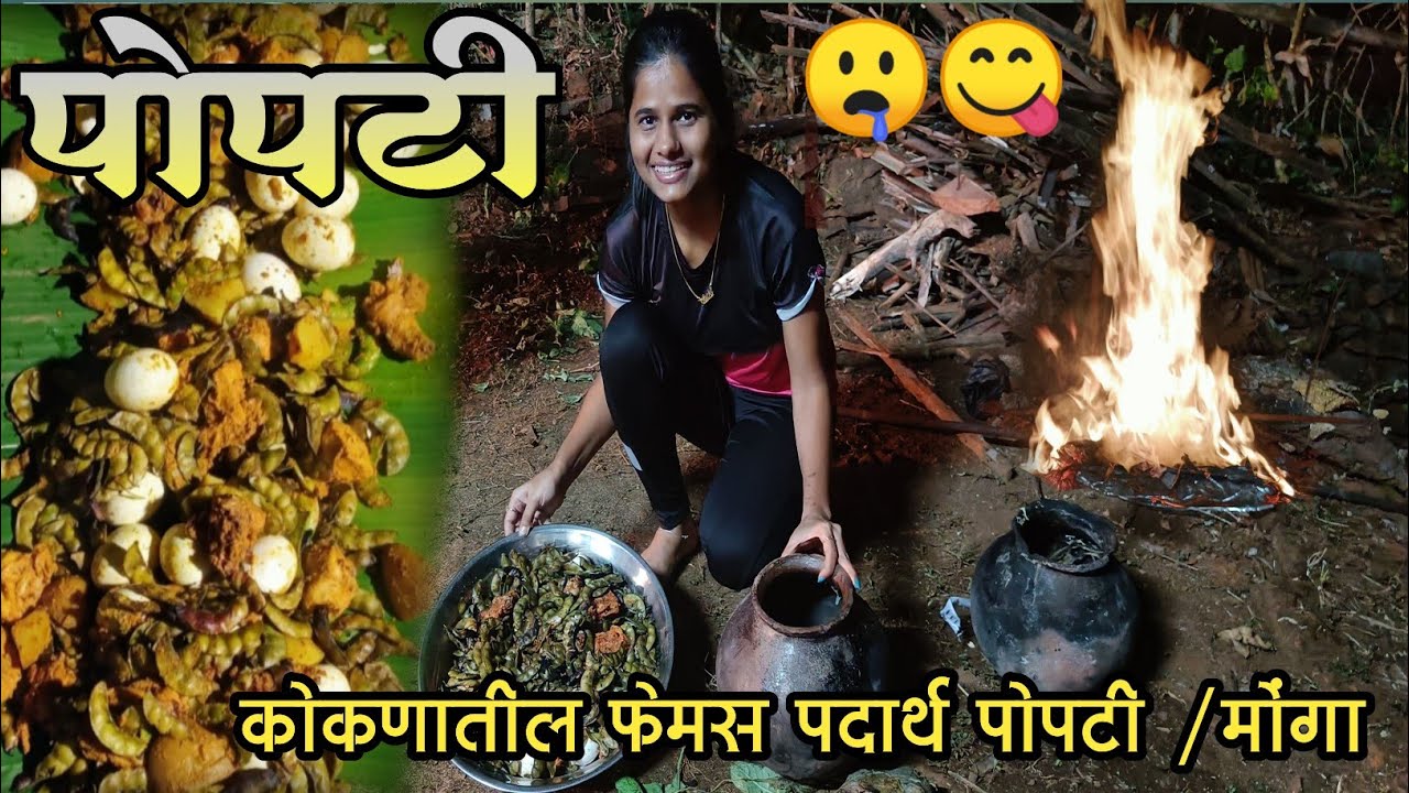 Chicken Popati Mahad Style | Chicken popti | Konkan | Kokan Special Food | रायगड शैली चिकन पोपटी