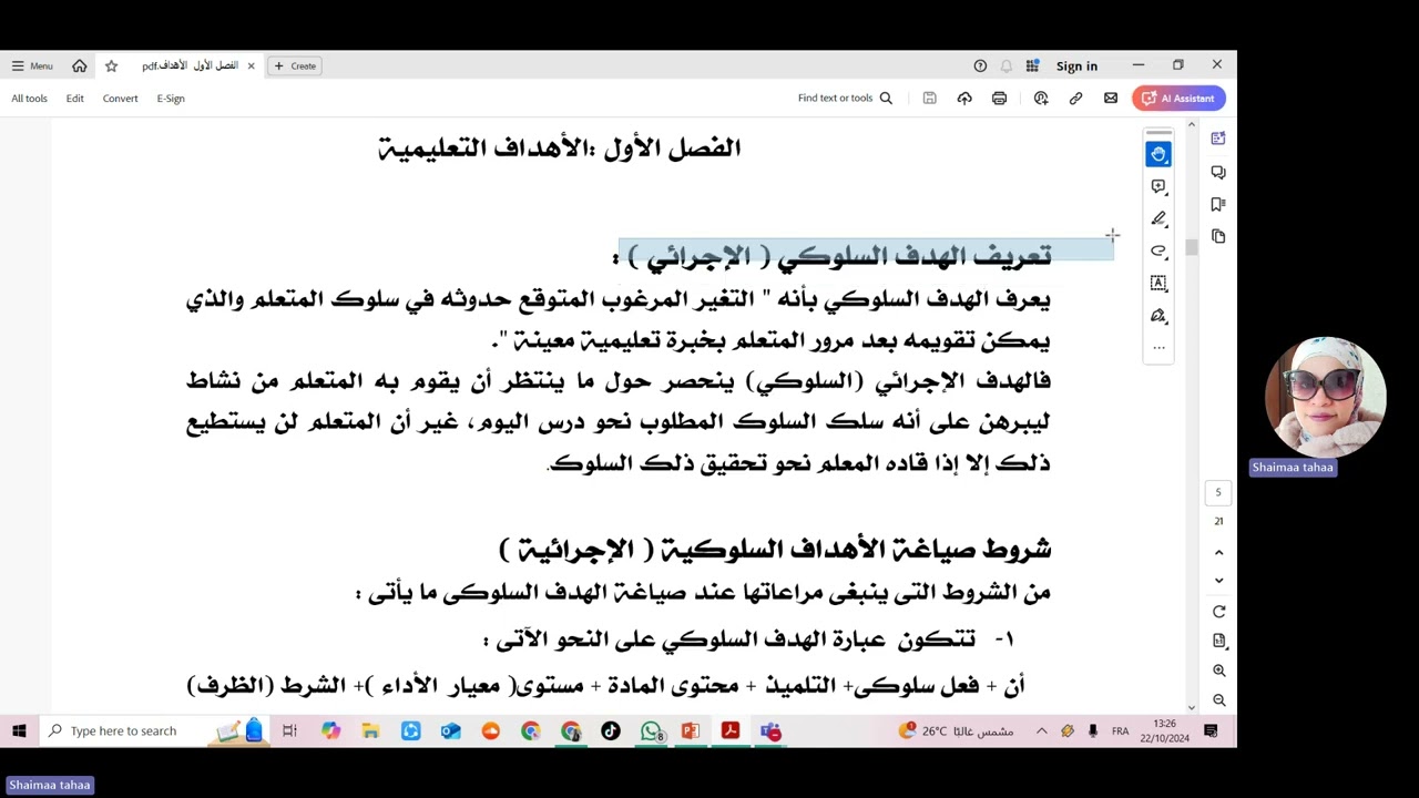 الفصل الاول الاهداف التعليمية ( مقرر مبادئ التدريس) المستوى الأول- الشعبة العامة 2024/2025