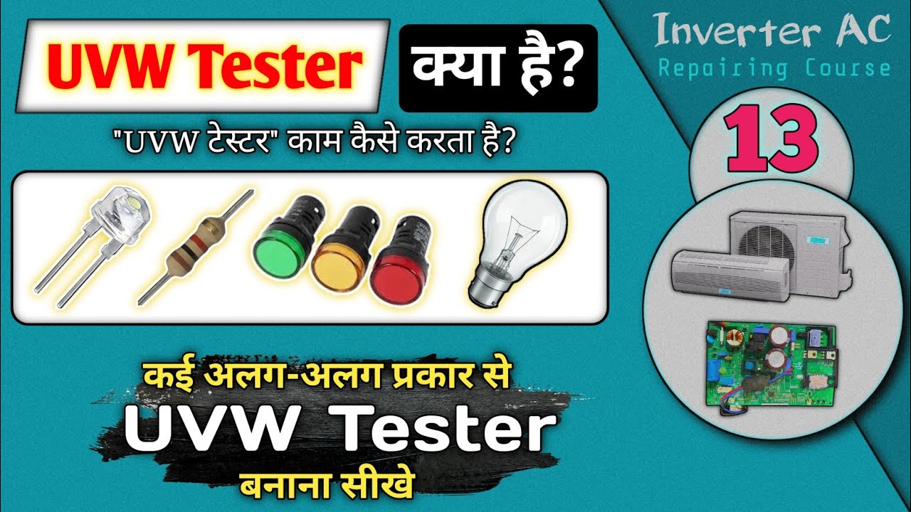 UVW Tester Kaise Banaye | How to make UVW Tester By 100w bulb | UVW Tester kya hota hai