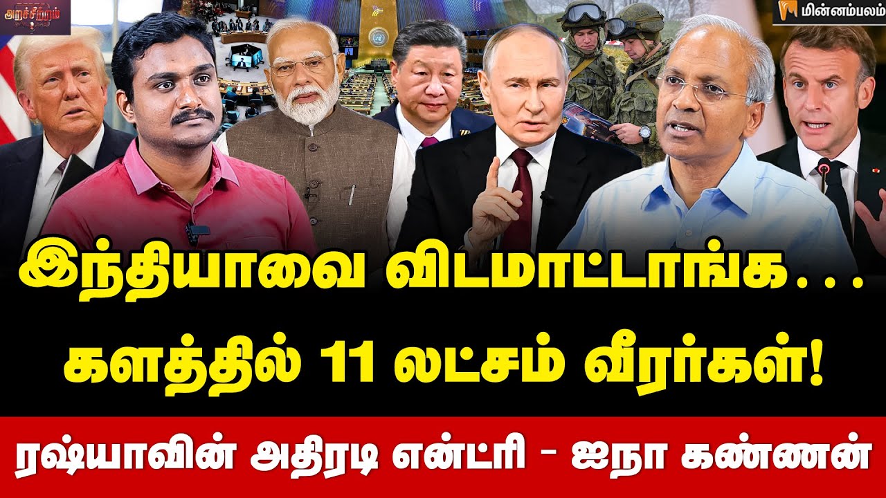 Kannan Rajarathinam Interview | ஐநா பாதுகாப்பு சபையில் இந்தியாவுக்கு நிரந்தர உறுப்பினர் அந்தஸ்து?