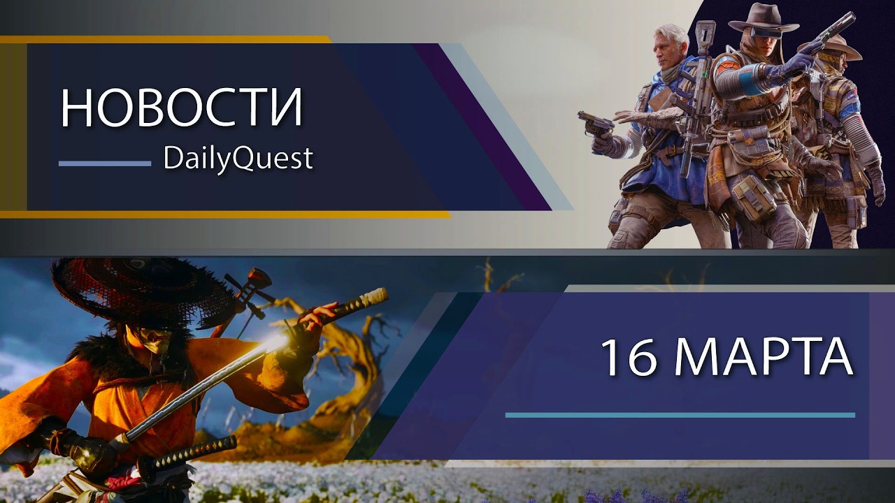 Игровые новости - 16 Марта: Ghost of Yotei, Pokémon Go, Crimson Desert, и другие новости!