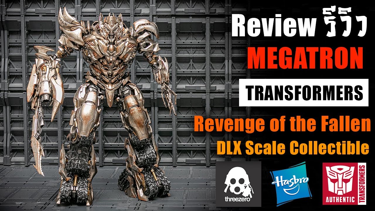 รีวิว Megatron Transformer Revenge of the Fallen DLX Scale ThreeZero หุ่นสนิมกิน Review By Toytrick