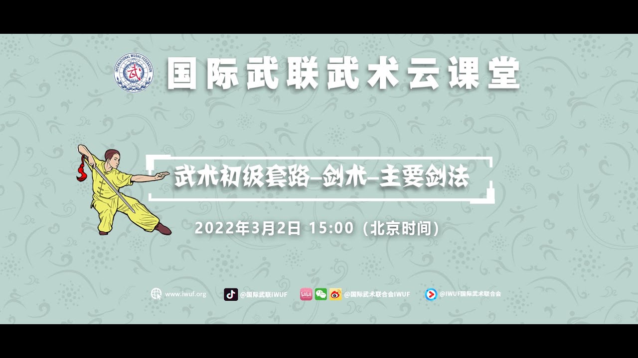 武术初级套路-剑术-主要剑法