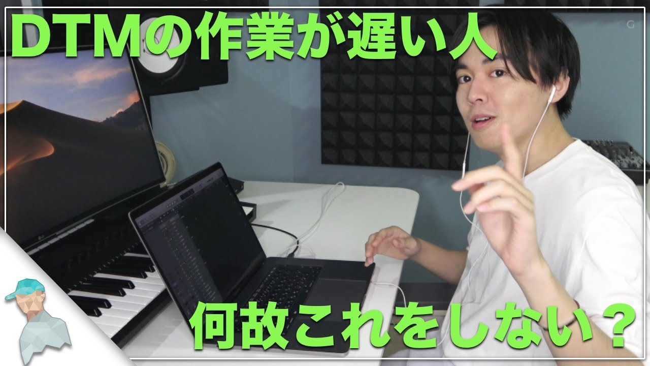 【無料配布】DTMの作業が遅い人がやっていないたった1つのこと