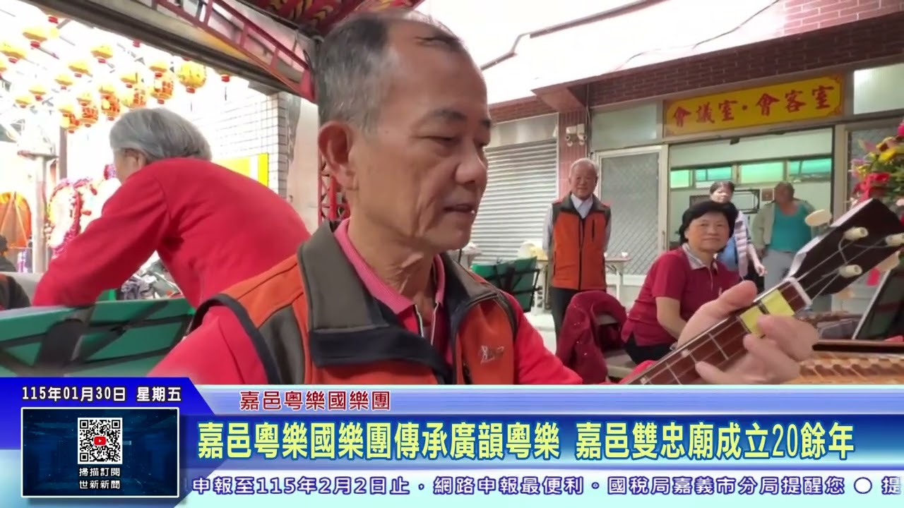 世新新聞 嘉邑粵樂國樂團傳承廣韻粵樂 嘉邑雙忠廟成立20餘年