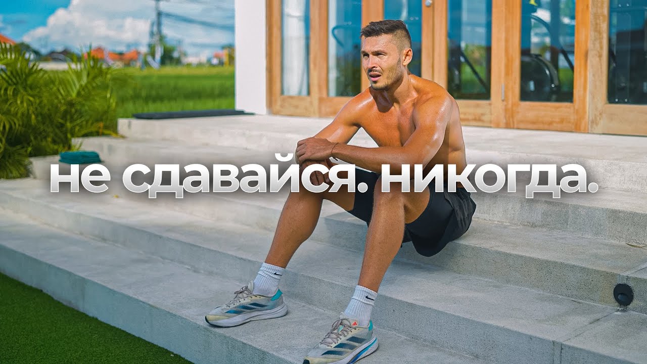 Секрет стойкости: почему одни идут до конца, а другие бросают на полпути. РАДКАСТ