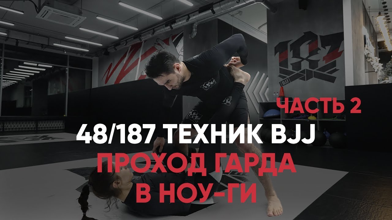 Проход Гарда в Ноу-ги. Детали