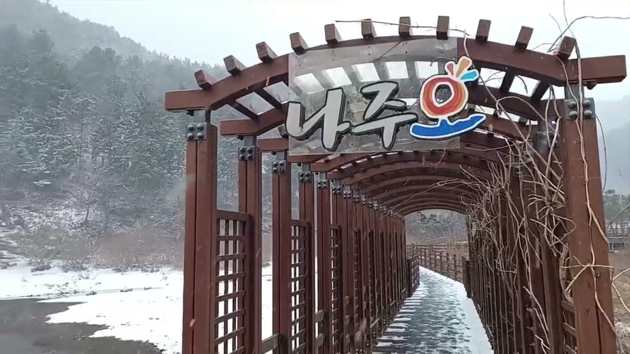눈발 흩날리는 나주 금성산 산책