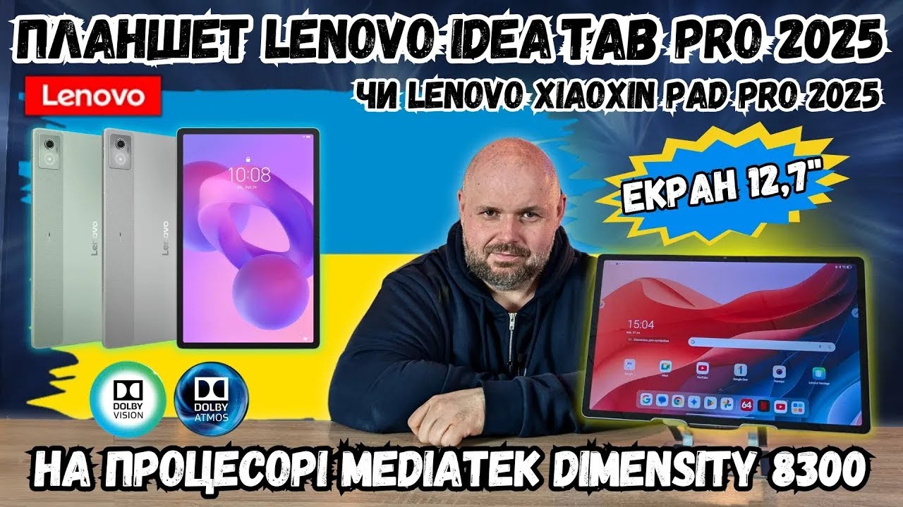 ПЛАНШЕТ  IDEA TAB PRO 2025. КРУТИЙ 12,7