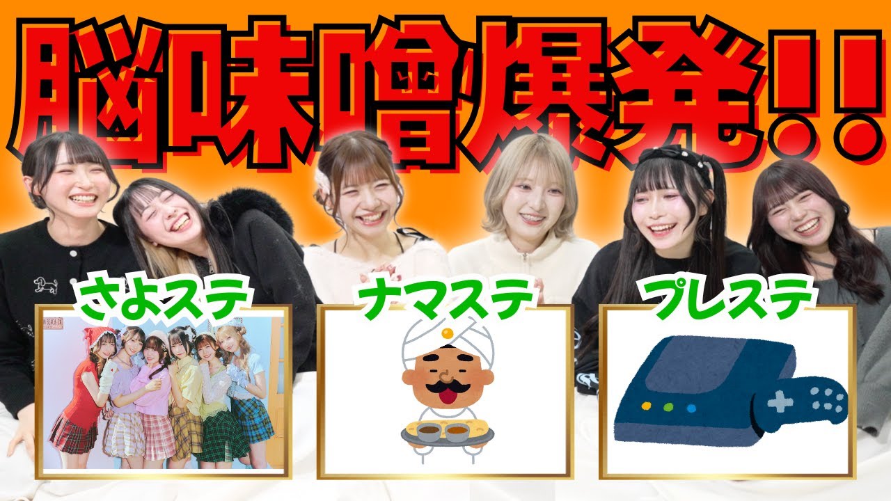 【脳トレ】「さよステ」みたいな単語ばっかり集めて言うゲームで脳味噌が爆発しました