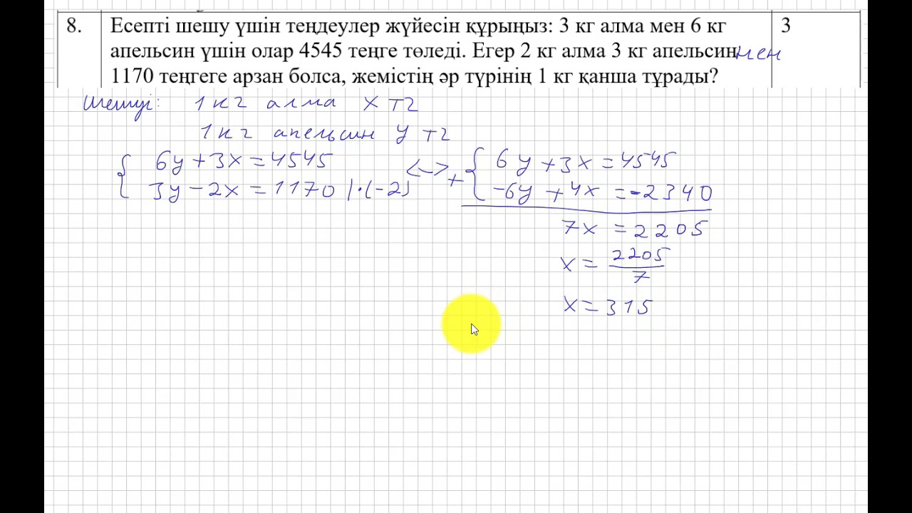 7 сынып. Алгебра. 0-дік бақылау. Диагностикалық жұмыс.