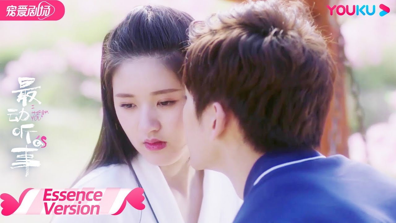 【ESSENCE VERSION】EP13-18：甜蜜升级，叶抒微又是亲亲又是情话，贝耳朵彻底沦陷。| 最动听的事 I Hear You | 赵露思/王以纶 | 青春爱情 | 优酷宠爱剧场 YOUKU