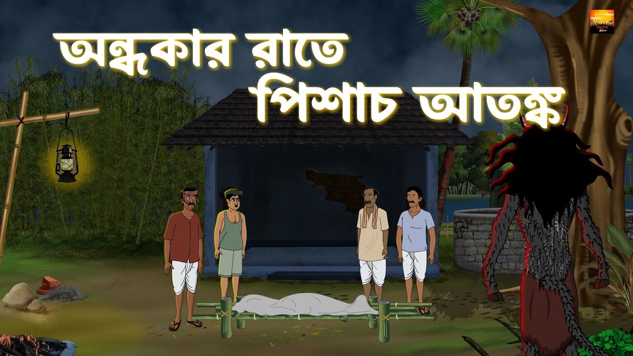 Ondhokar Raate Pishach Atonko - Bhuter Cartoon | Bangla Bhuter Cartoon | Chilekotha Animation