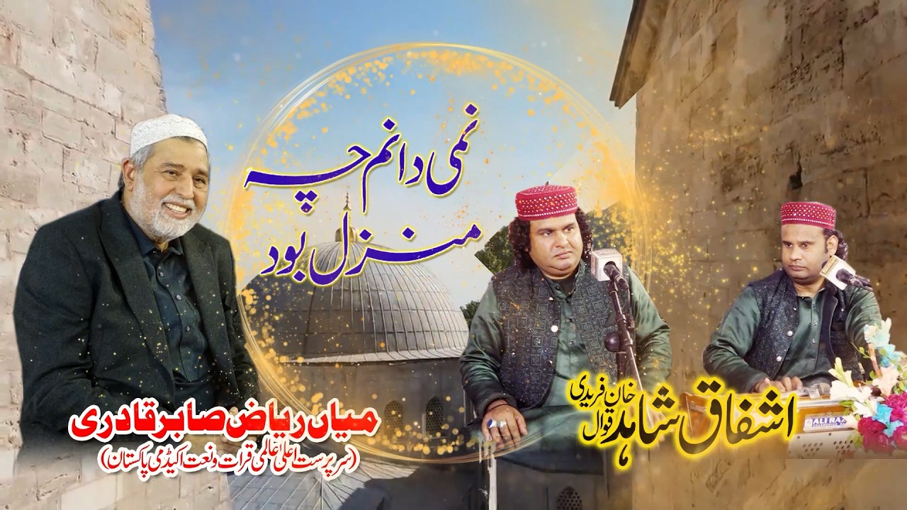 Nami Danam Che Manzil Bood | Ashfaq Shahid Faridi Qawwal | Mian Riaz Sabir | Beautiful Qawwali 2026