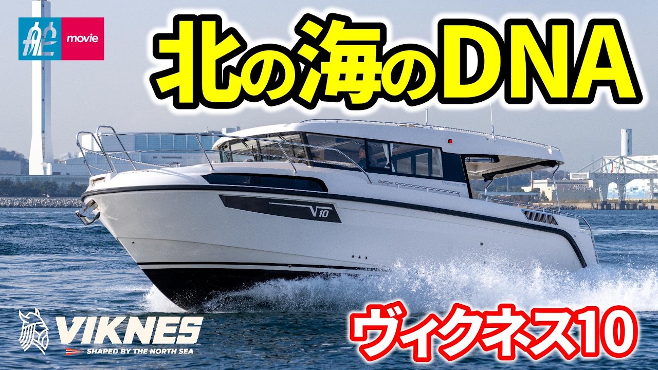 ノルウェーからやってきたニューフェイス！北の海のDNAが宿るアイデアの宝石箱｜ヴィクネス10｜VIKNES -10