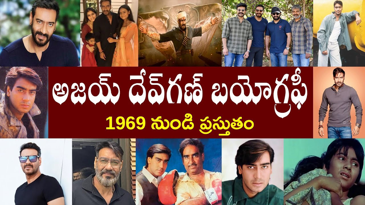 అజయ్ దేవ్‌గణ్ బయోగ్రఫీ //Ajay Devgn Biography // Ajay Devgn Realstory