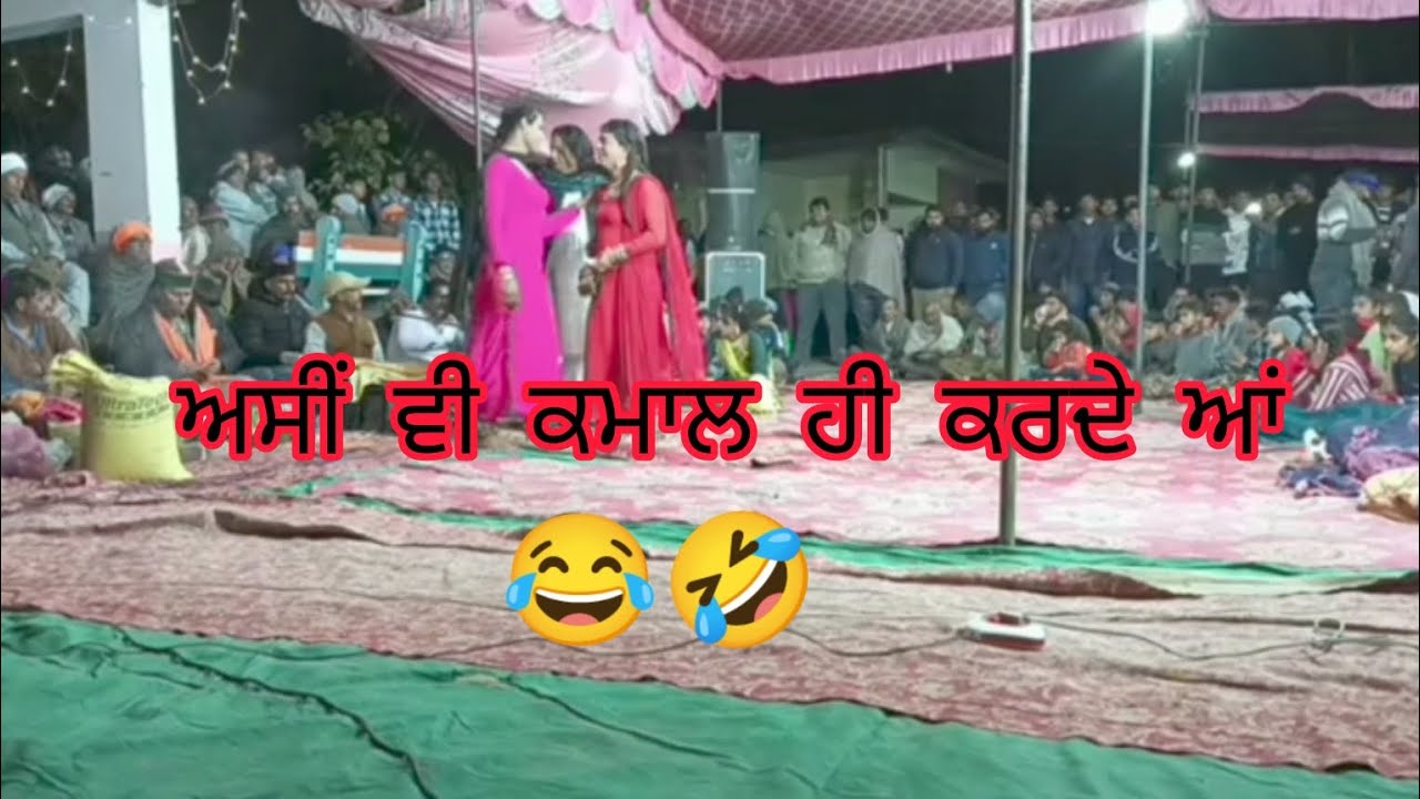 ਅਸੀਂ ਅੱਜ ਦੀ ਮਹਿਫਲ ਵਿੱਚ ਬੜੀ ਰੋਣਕ ਲਾਈ 😂🤣😍#ishunakalparty #dance #popular #mela #nakalparty #ishunakal 