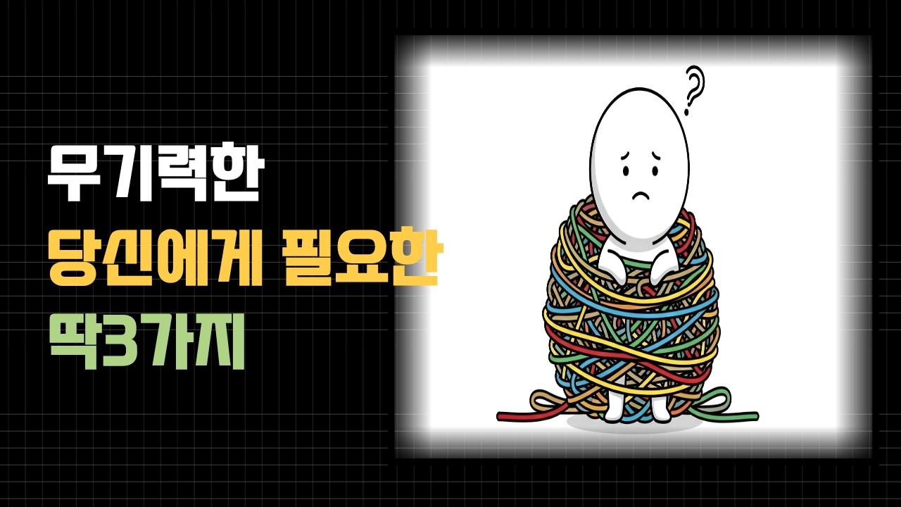 인생이 꼬였다고 느낄 때 '이것'부터 당장 버리세요