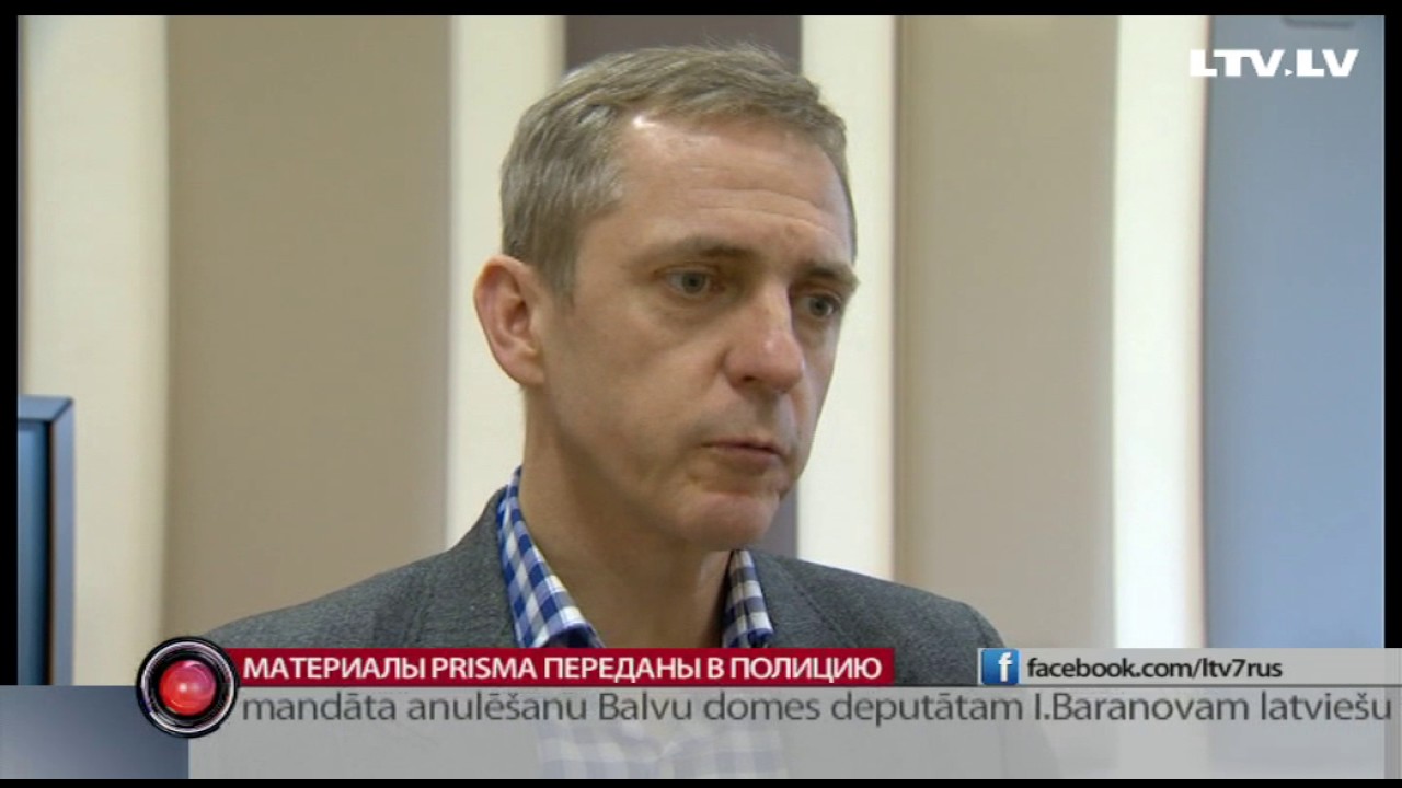 Материалы Prisma переданы в полицию