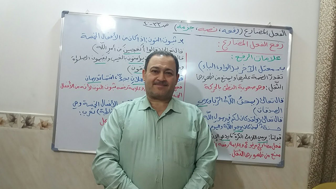 رفع الفعل المضارع/الرابع(العلمي والادبي)ج١ الكورس الاول الاستاذ اسامة الانصاري