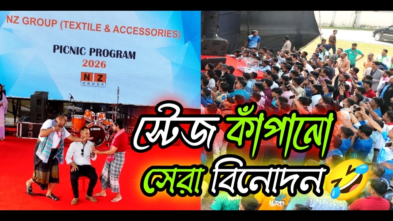 মোশাররফ করিমের_স্টেজ কাঁপানো ছাইয়া ছাইয়া নাটকের পটভূমি_মামুন স্যার এবং তার দল 🤣না দেখলে মিস 🥴