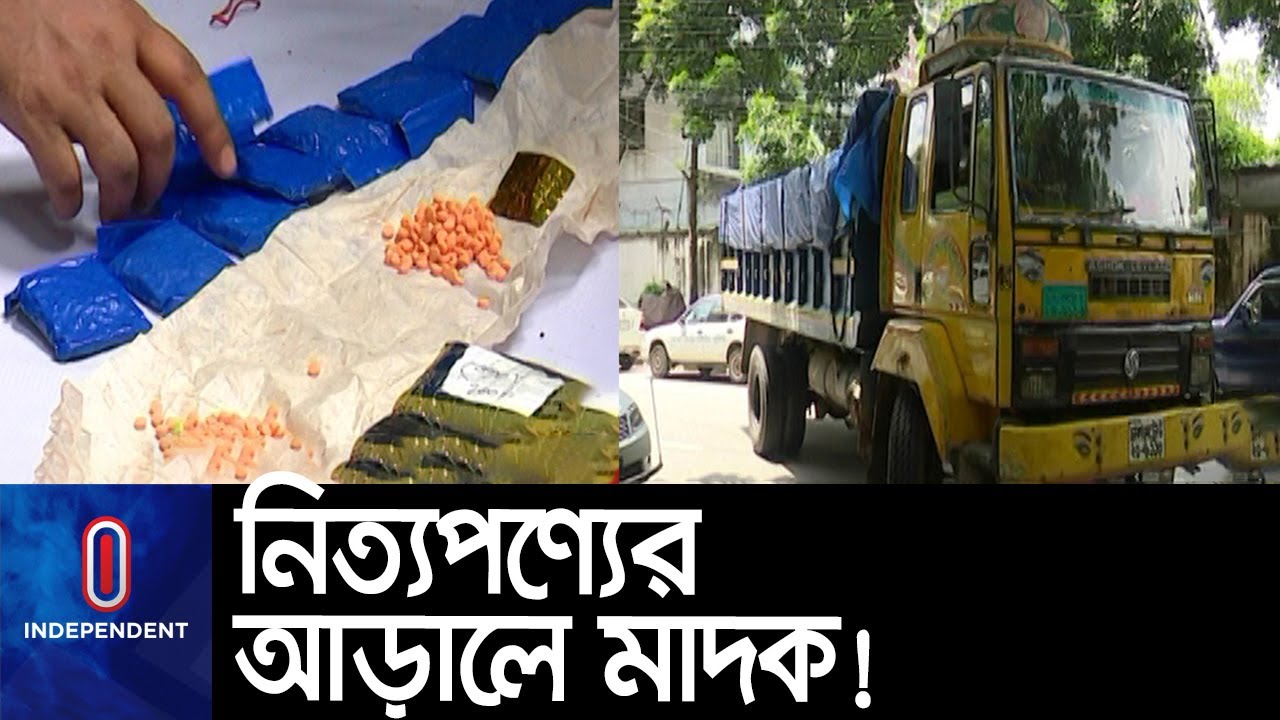 ট্রাকের বিশেষ চেম্বারে মিলেছে ৫০ হাজার ইয়াবা... || Drugs