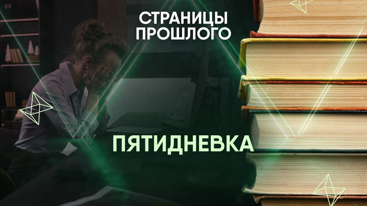 Пятидневка: сколько на самом деле нужно трудиться, чтобы не возненавидеть свою профессию?