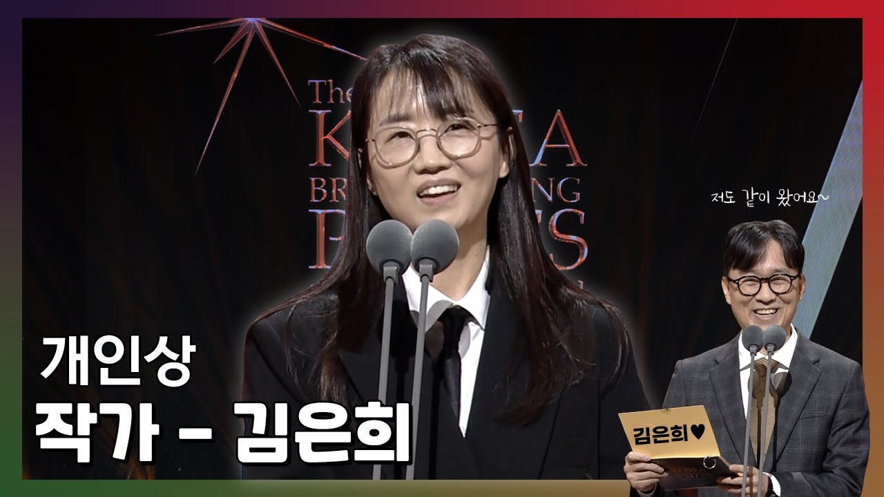 [제51회 한국방송대상 시상식] 작가 부문 개인상