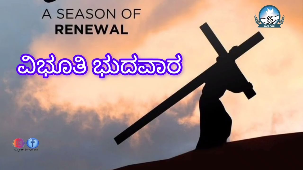 ವಿಭೂತಿ ಭುದವಾರ ಚಿಂತನೆ ಹಾಗೂ ವಿಶ್ಲೇಷಣೆ 