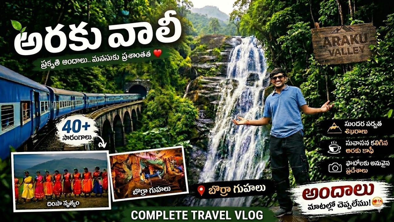 Araku Trip in Telugu | Araku Tourist Places | Araku valley Trip | Araku Budget Trip | #araku #andhra