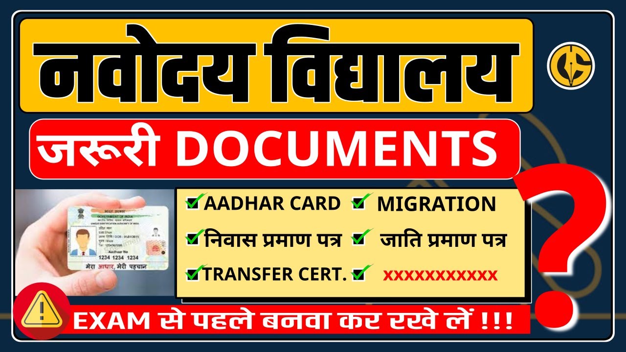 IMPORTANT DOCUMENTS OF NAVODAYA VIDYALAYA नवोदय विद्यालय के लिए जरूरी Documents- #gauravsir